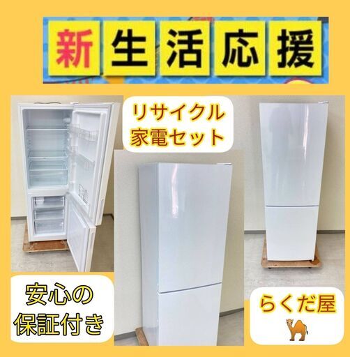 【クリーニング済み】洗濯機・冷蔵庫セット\t安心・安全の保証付きです