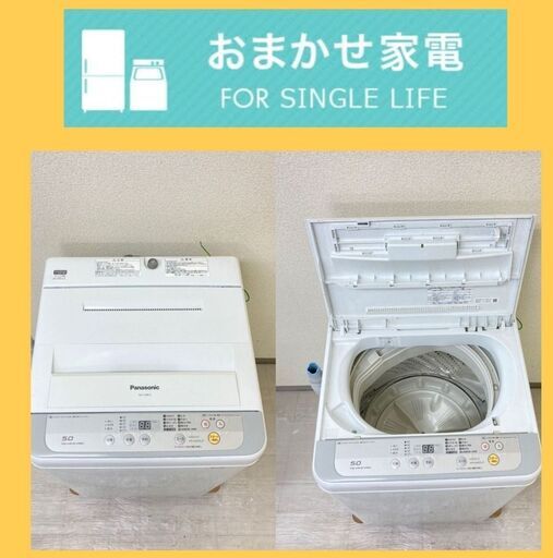 【クリーニング済み】洗濯機・冷蔵庫セット	?安心・安全の保証付きです