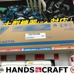 ✨ダイキン　エアコン　F22YTES　21年式　2.2kw　未使用品✨うるま市田場✨