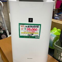 ★319 SHARP 加湿空気清浄機 2021年製【リサイクルマート宇宿店】