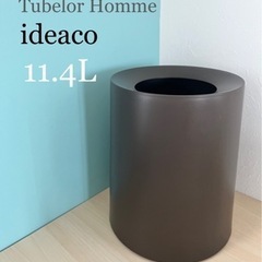 ideaco チューブラーオム　ダストボックス
