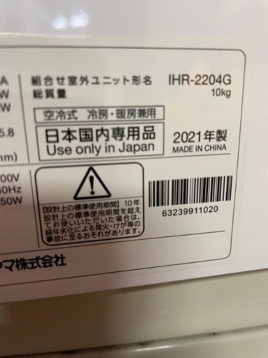 アイリス　ルームエアコン 6〜8畳用 2021年式