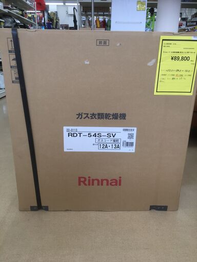 Rinnai/リンナイ ガス衣類乾燥機 乾太くん RDT-54S-SV 都市ガス用 未開封未使用品