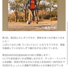 【第3回:フットサル未経験者必見！】無料のフットサル練習会6/3(金)20:00-21:00 新宿 - 新宿区