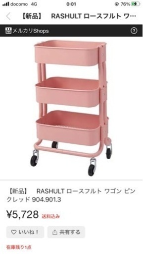 【6/2まで！】ワゴン 新品