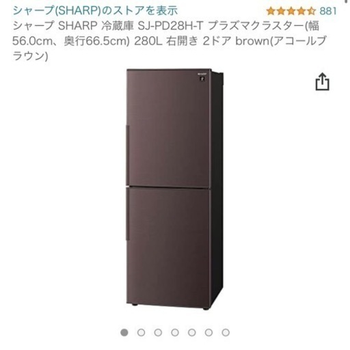 冷蔵庫SHARP 2019年製(5月末〜6月初め)