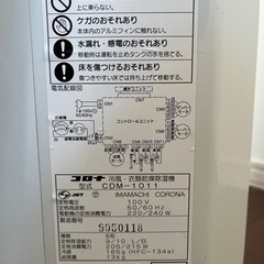 コロナの除湿器の画像