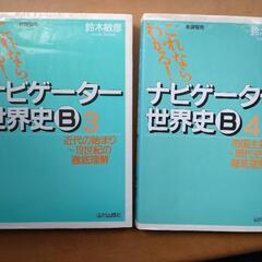 世界史用学習参考書　差し上げますの画像