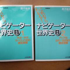 世界史用学習参考書　差し上げます