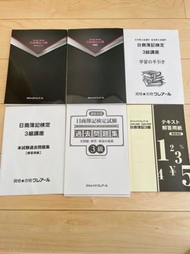 クレアール簿記３級講座