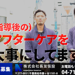 [鳶職人]1年目で年 600万円を目指す!! 基本17:00まで!の画像
