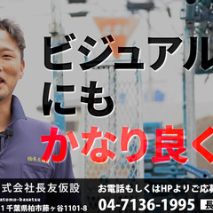 [鳶職人]1年目で年 600万円を目指す!! 基本17:00まで!の画像