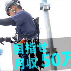 [鳶職人]1年目で年 600万円を目指す!! 基本17:00まで!の画像
