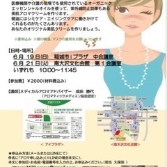 オーガニック精油をブレンドしてつくる日焼け止めアロマクリームワー...