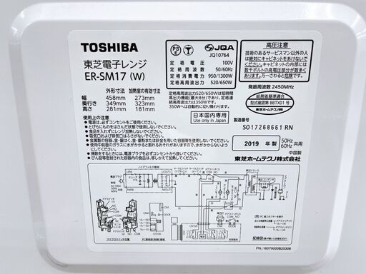 東芝　TOUSIBA 電子レンジ ER-SM17　2019年製　ブラック　庫内フラット　C073