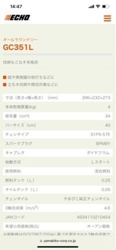 ECHOチェーンソー　GC351L