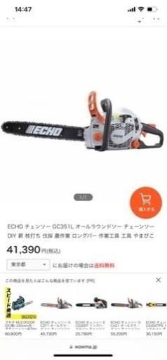 ECHOチェーンソー　GC351L