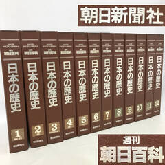 🔷🔶🔷KI8/37　週刊朝日百科 日本の歴史 1～132集 専用ファイル入り まとめて132冊 朝日新聞社 古書 古本 資料 原始 古代 中世 近世 縄文人 弥生🔷🔶🔷