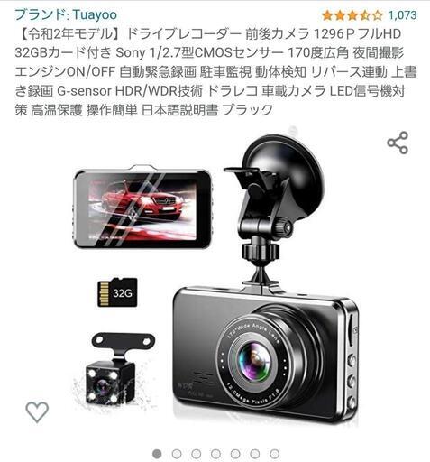 ドライブレコーダー