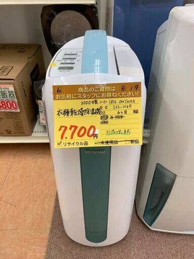 E-19◇IJC-H65◇衣類乾燥除湿機　2020年　アイリスオーヤマ製