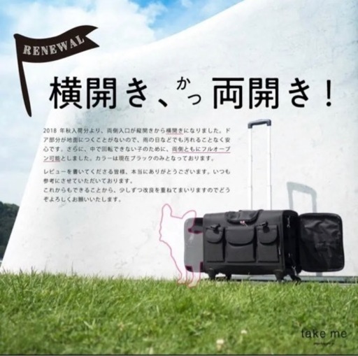 ペットキャリー TAKE MEのLサイズ
