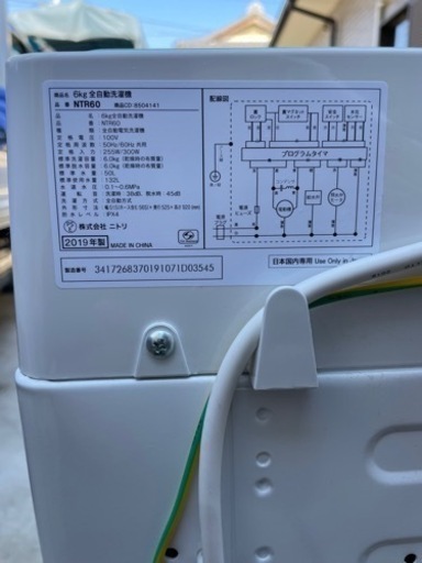 2019年製　ニトリ全自動電気洗濯機　6キロ