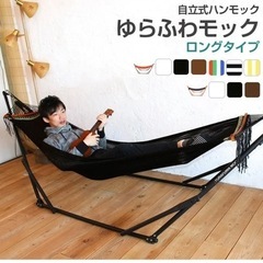 自立式ハンモック　ゆらふわモック　屋内　室外