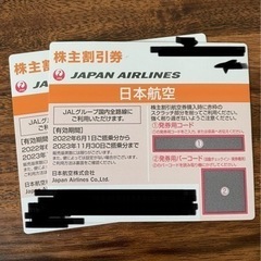 JAL株主優待　2022年-2023年
