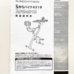 【売約済み】アルインコ(ALINCO) フィットネスバイク ながらバイク4518 デスク付き 負荷8段階 AFB4518 静音 サドル調整 組立簡単 簡単移動 タブレットトレー 折りたたみ 背もたれ テレワーク 在宅の画像
