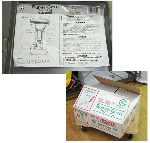 【購入者決定】スーパーグリル アウトドア用品 キャンプ用品 バーベキューコンロ  上杉製作所 札幌市 清田区 平岡