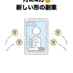 ライバー活動勤務地自由