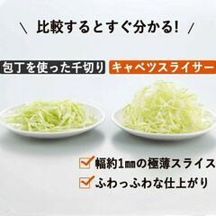 キャベツ・スライサーの画像