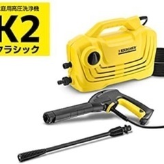 ケルヒャー　高圧洗浄機貸します