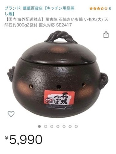 (取引中)石焼き壺 萬古焼 焼き芋等に