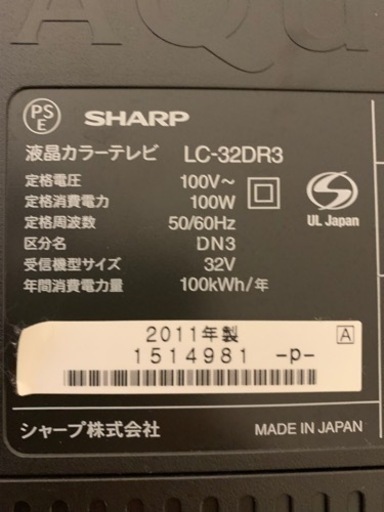 SHARP AQUOS32型　HDD内蔵TV