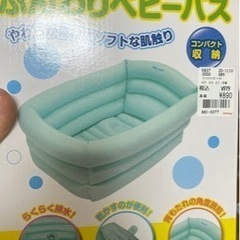 ベビーバス