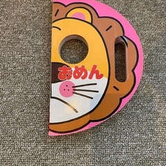 おめんのえほんの画像