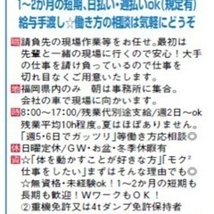 建設補助作業員急募