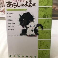 マンガ　あらしのよるに
