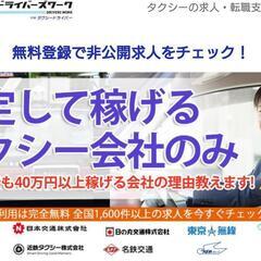 【タクシードライバー月40万可】ガッカリ稼げる人気の職業
