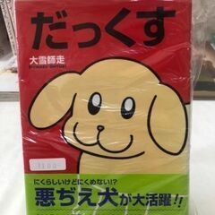 マンガ　だっくす