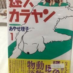 マンガ　迷犬カラヤン