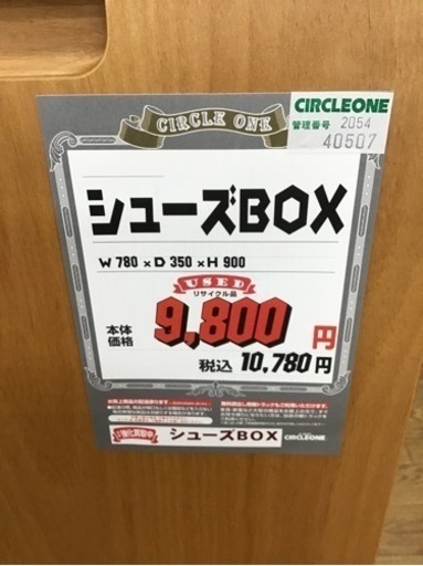 KE-95【ご来店頂ける方限定】シューズボックス　ナチュラル KE-95【ご来店頂ける方限定】シューズボックス ナチュラル 【公式通販】