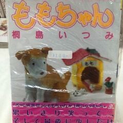 マンガ　ももちゃん