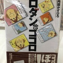 マンガ　ロダンのココロ