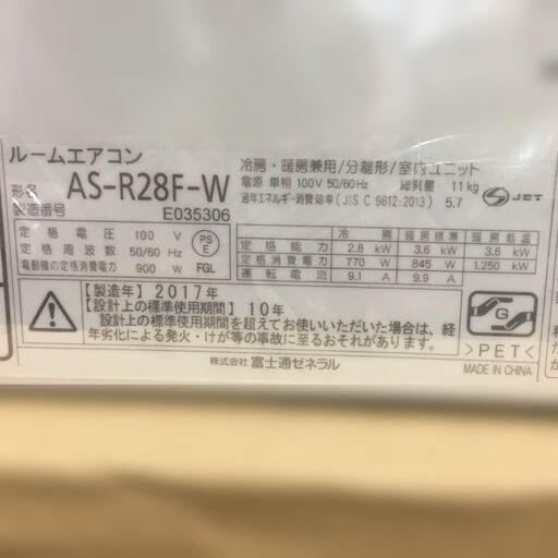 J1168 ★3ヶ月保証付★ 富士通ゼネラル ルームエアコン Rシリーズ AS-R28F-W 2.8kw 2017年製 分解クリーニング済み