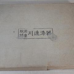 秋田特産 川連漆器 ミニ盆 キズありの画像
