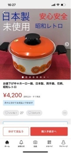 未使用　昭和レトロ　花柄ホーロー鍋3点セットサンコーウェア
