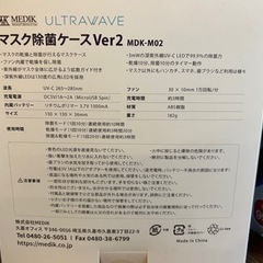 未使用マスク除菌ケース3台　差し上げますの画像