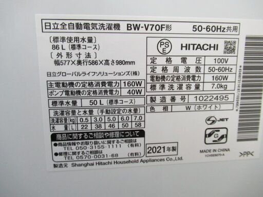 1ヶ月保証/洗濯機/7キロ/7kg/ステンレス槽/ビートウォッシュ/BEAT WASH/日立/HITACHI/BW-V70F/美品/良